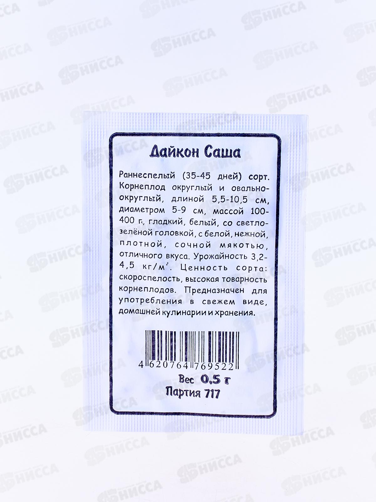 Дайкон Саша белый пакет *20 УрД +