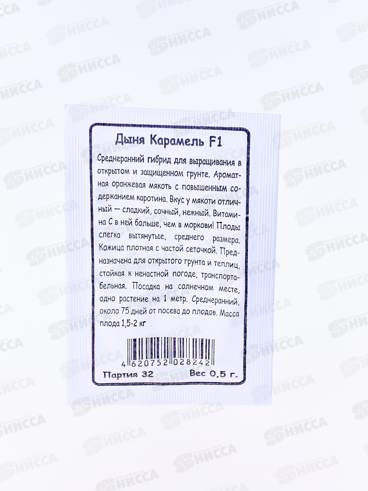 Дыня Карамель F1 белый пакет  *20 УрД
