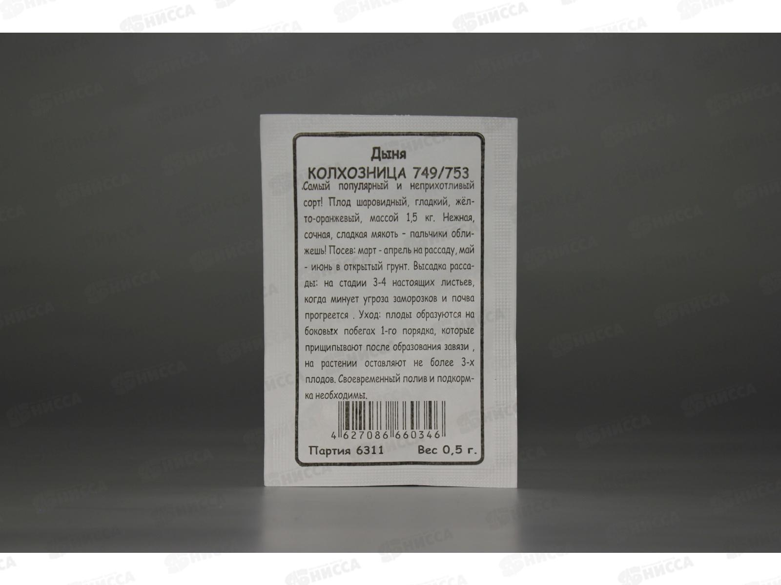 Дыня Колхозница белый пакет  *20 УрД