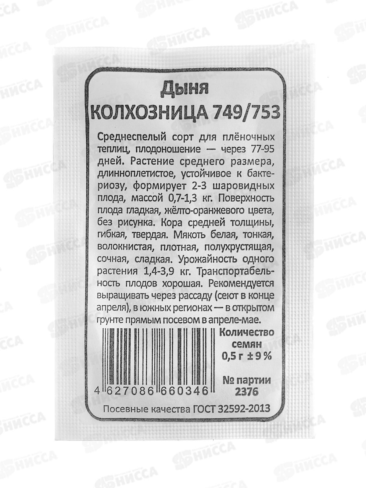 Дыня Колхозница белый пакет  *20 УрД +