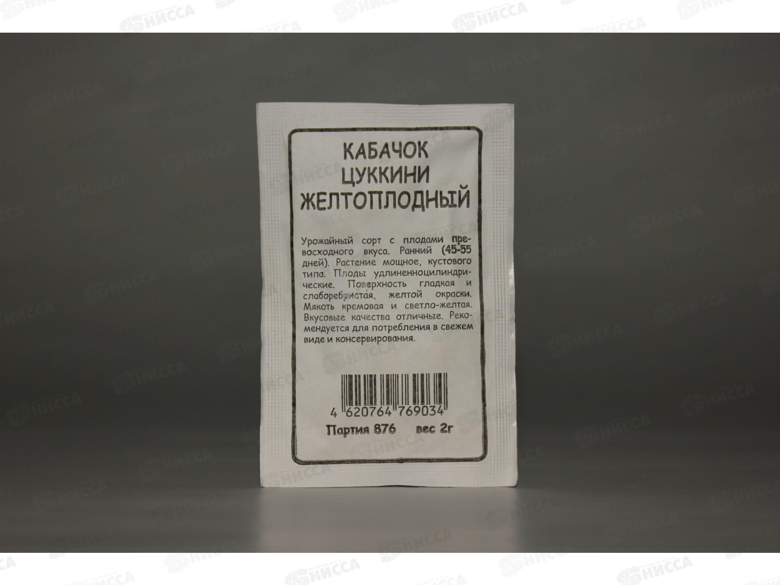 Кабачок Желтоплодный цуккини белый пакет  *20 УрД