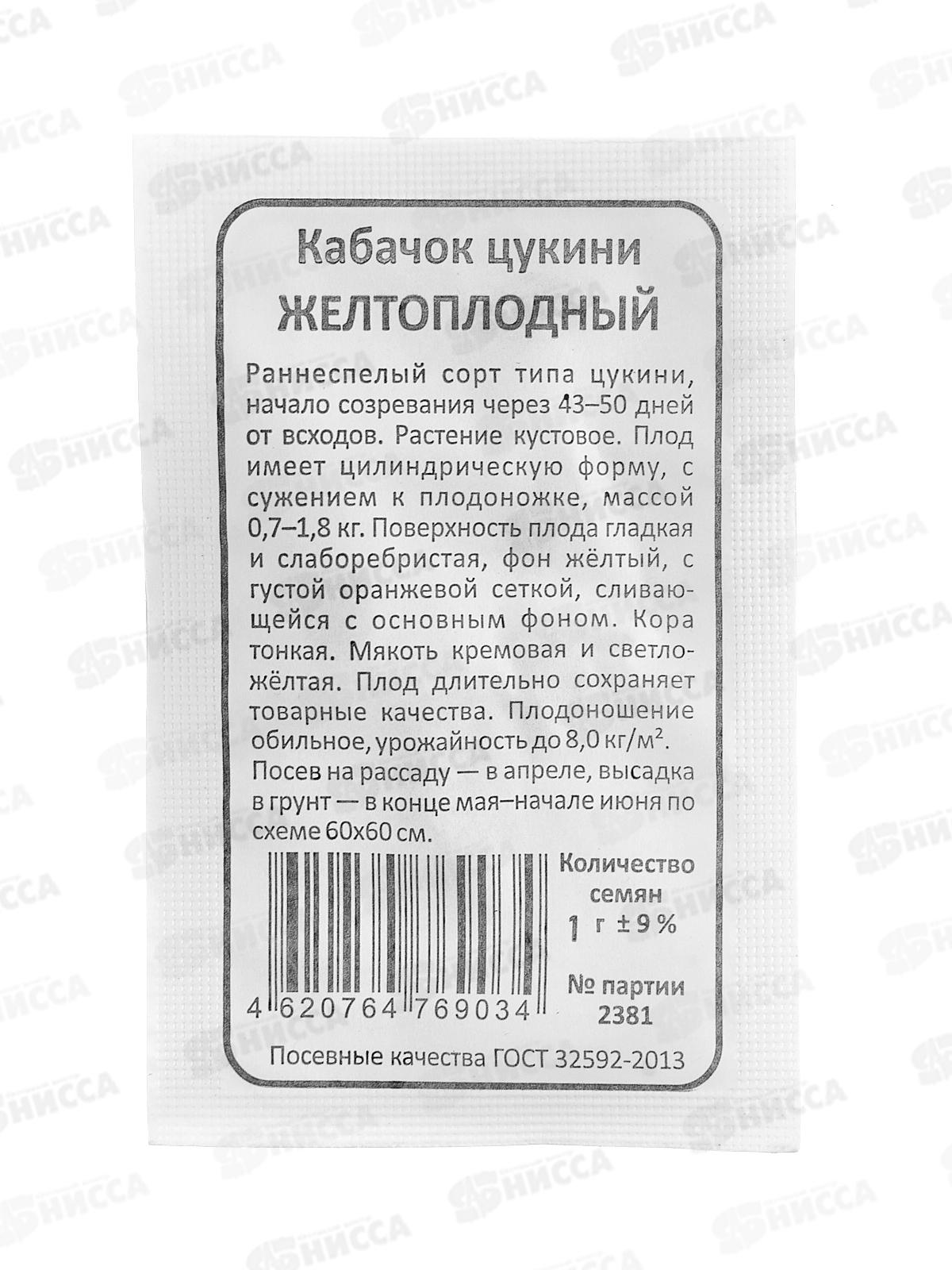 Кабачок Желтоплодный цуккини белый пакет  *20 УрД +