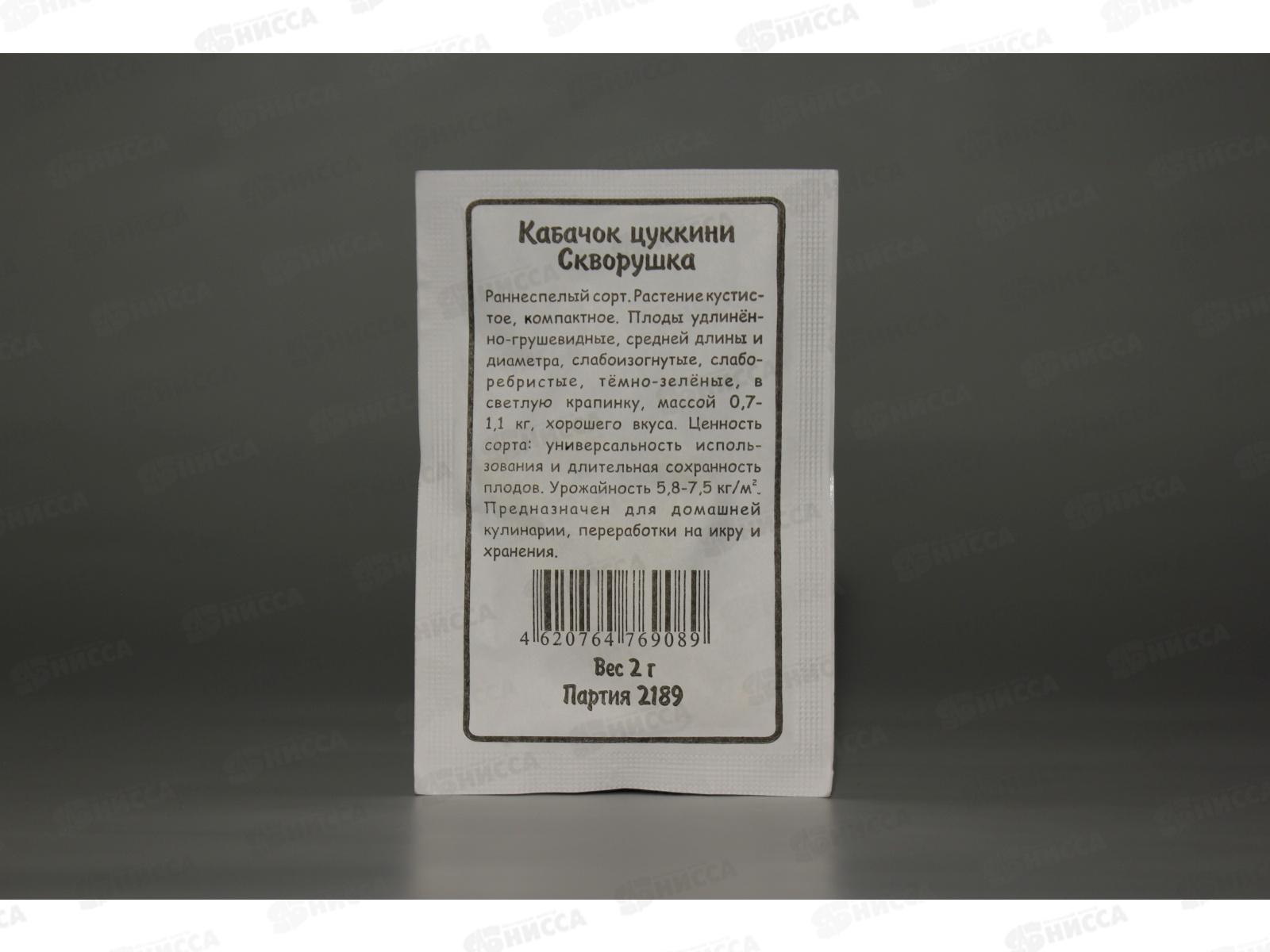 Кабачок Скворушка цуккини белый пакет  *20 УрД