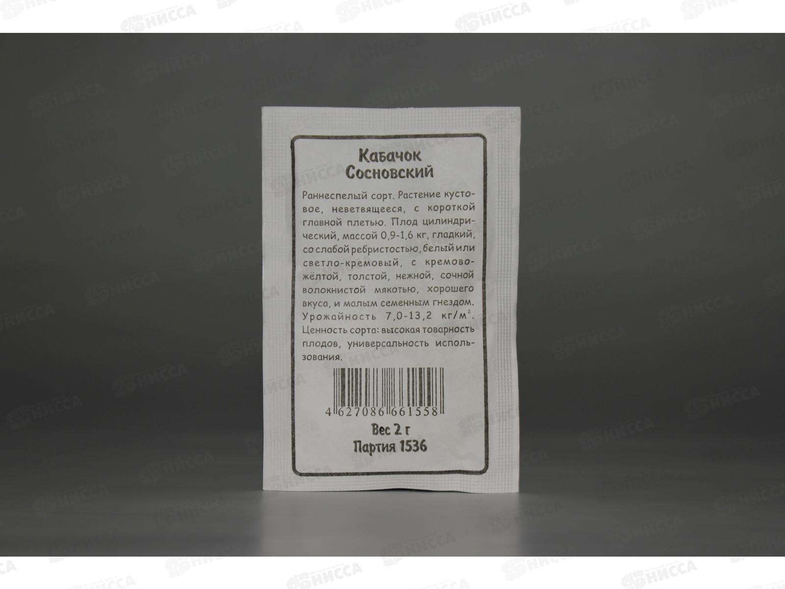 Кабачок Сосновский белый пакет *20 УрД