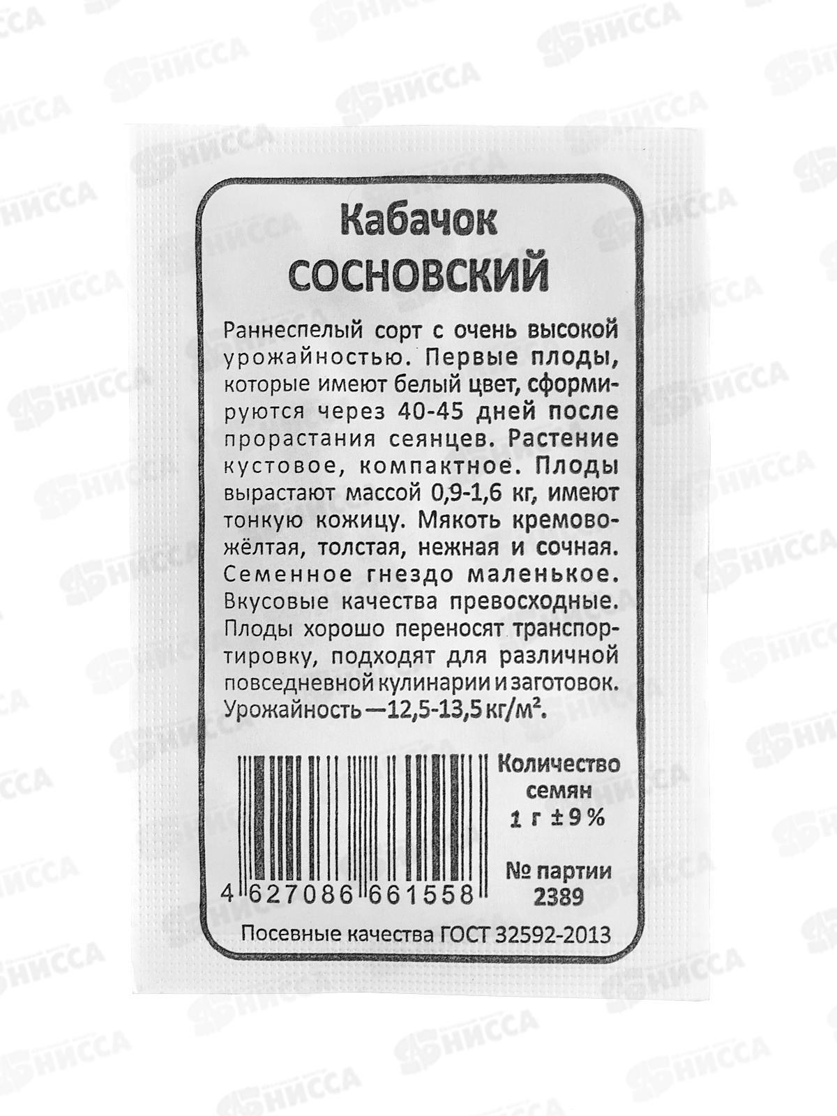 Кабачок Сосновский белый пакет *20 УрД +