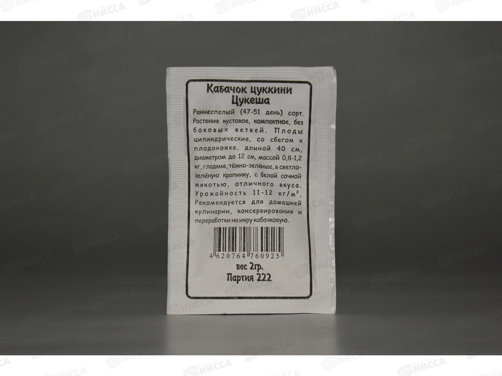 Кабачок Цукеша цуккини белый пакет  *20 УрД +