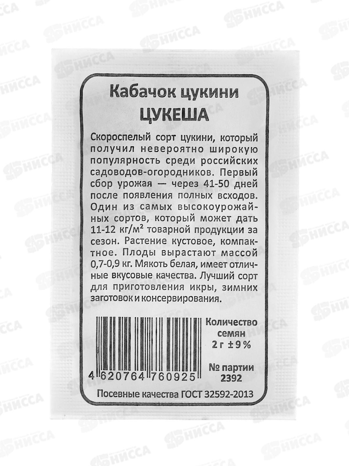 Кабачок Цукеша цуккини белый пакет  *20 УрД +