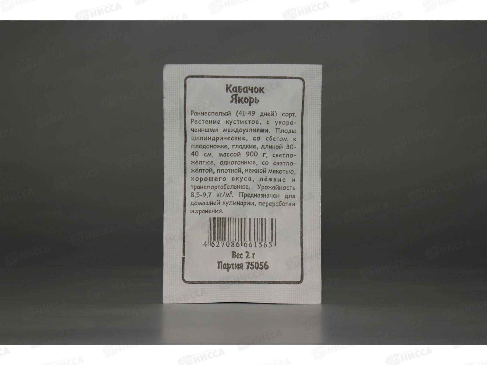 Кабачок Якорь белый пакет  *20 УрД