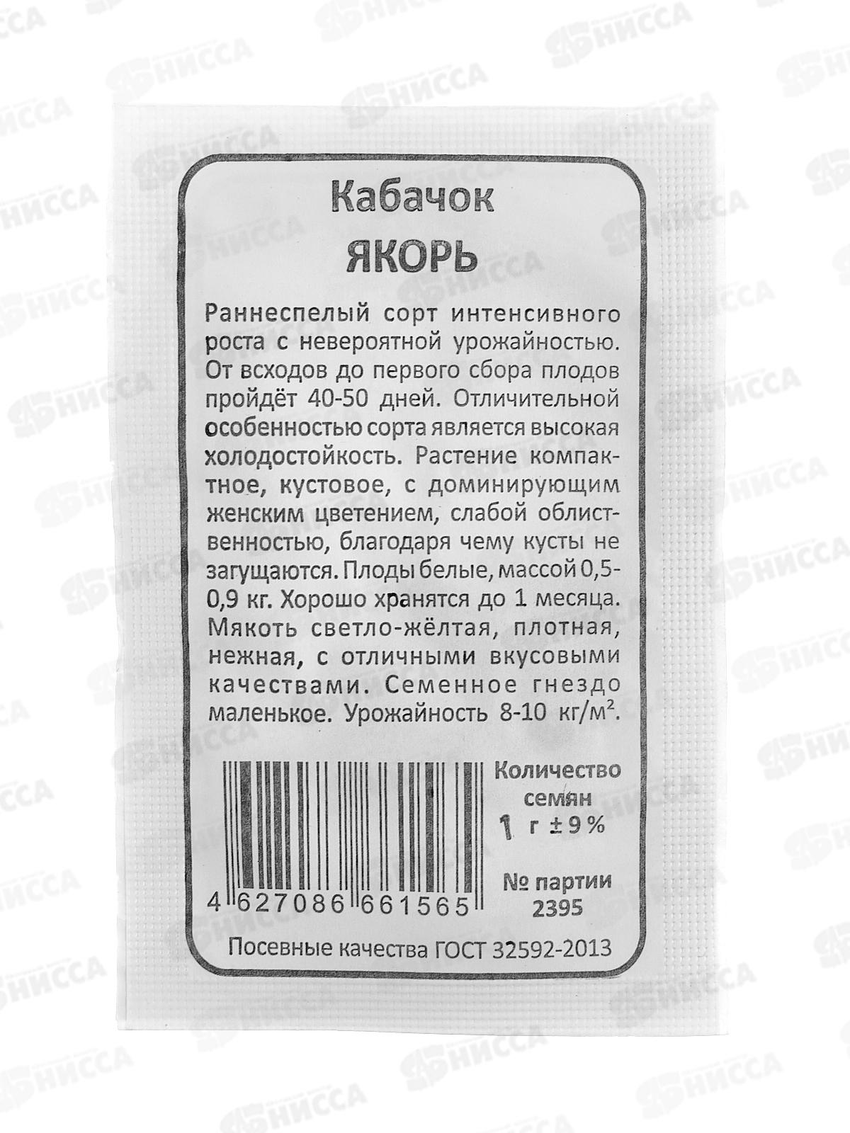 Кабачок Якорь белый пакет  *20 УрД +