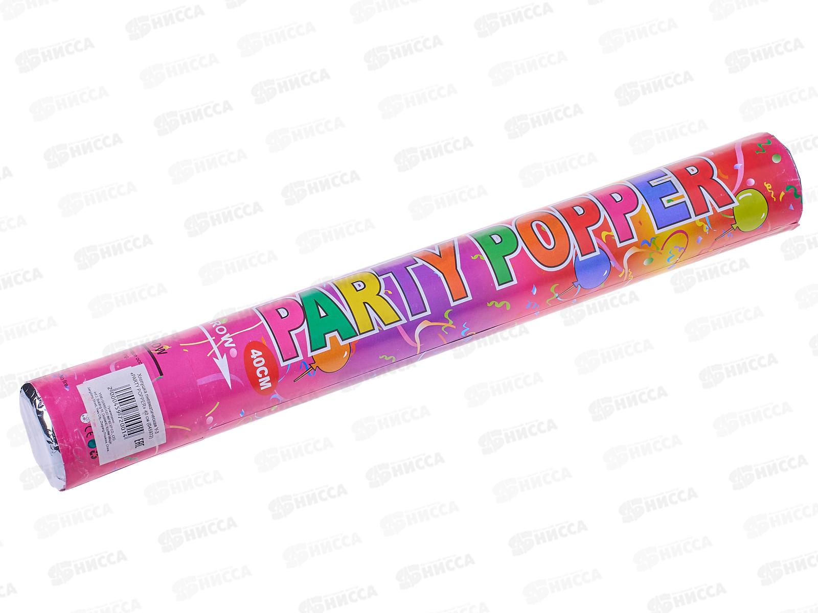 Хлопушка пневматическая Y-3 &quotPARTY POPPER" 40см (045972)  Ж