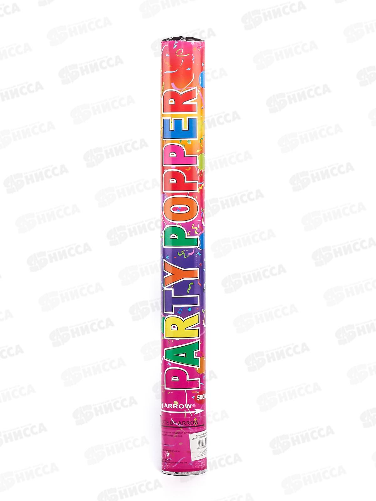 Хлопушка пневматическая Y-3 &quotPARTY POPPER" 50см (045975)  Ж