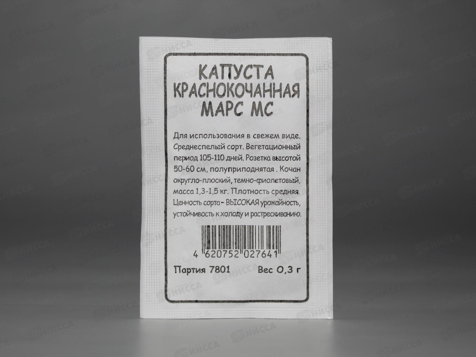 Капуста Марс краснокочанная белый пакет  *20 УрД +