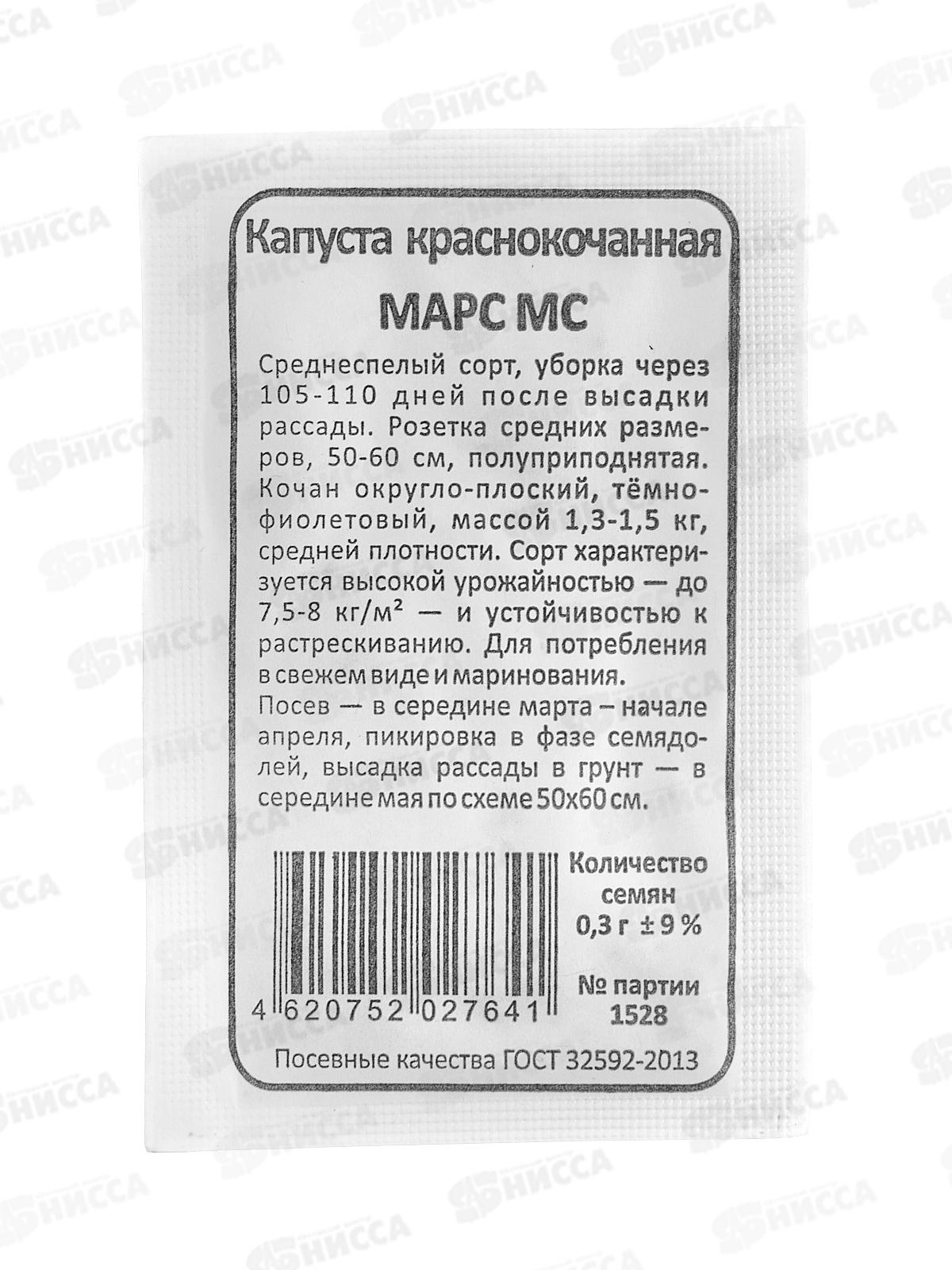 Капуста Марс краснокочанная белый пакет  *20 УрД +