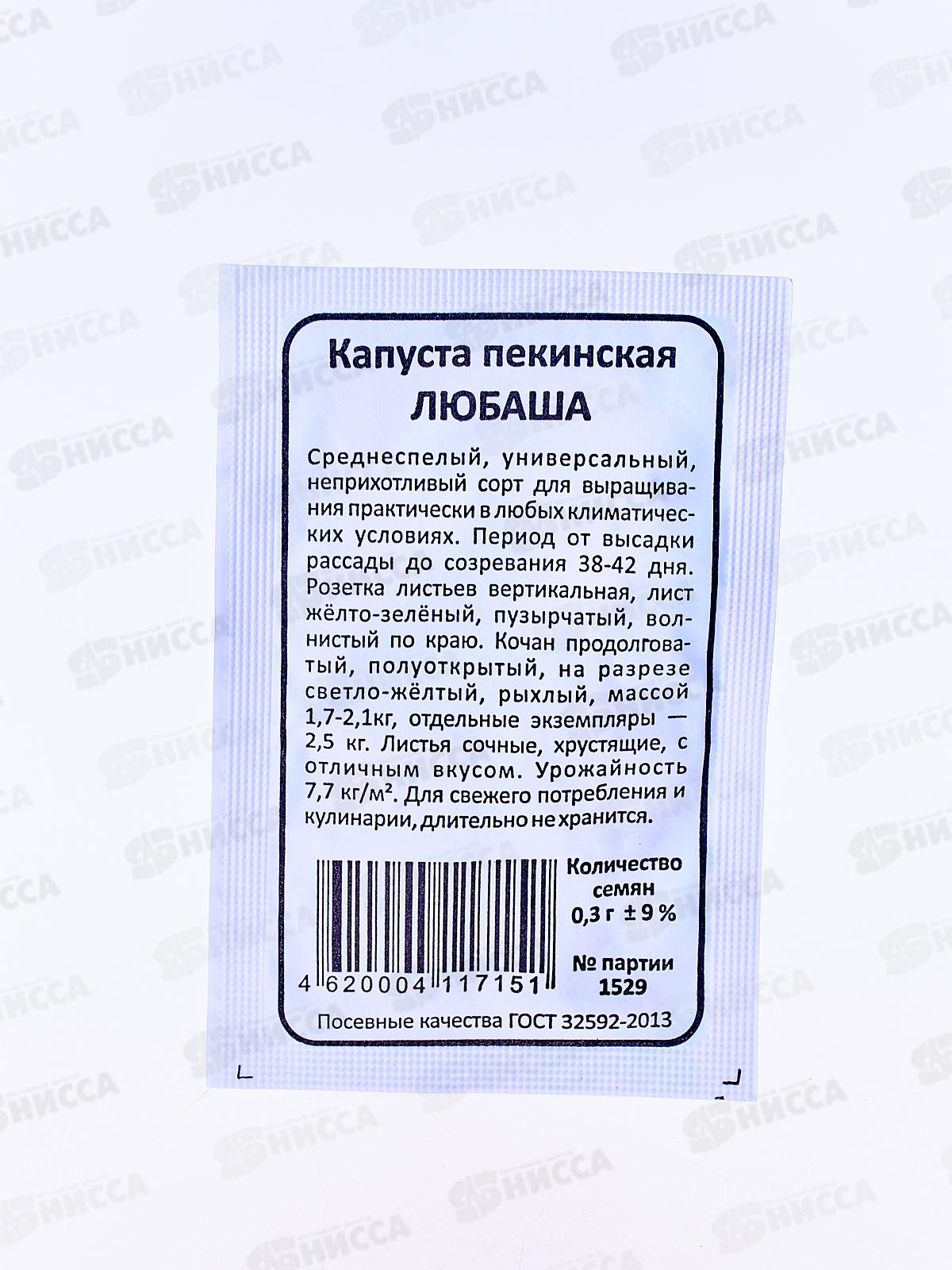 Капуста Любаша пекинская белый пакет  *20 УрД +