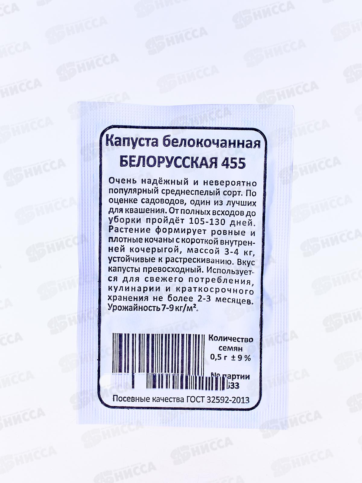 Капуста Белорусская 455 Р белый пакет  *20 УрД +