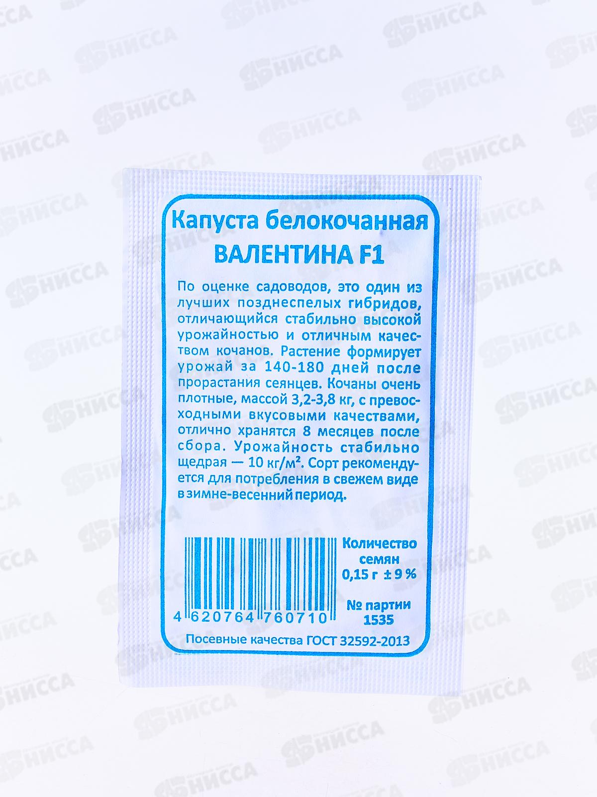 Капуста Валентина F1 белый пакет  *20 УрД +