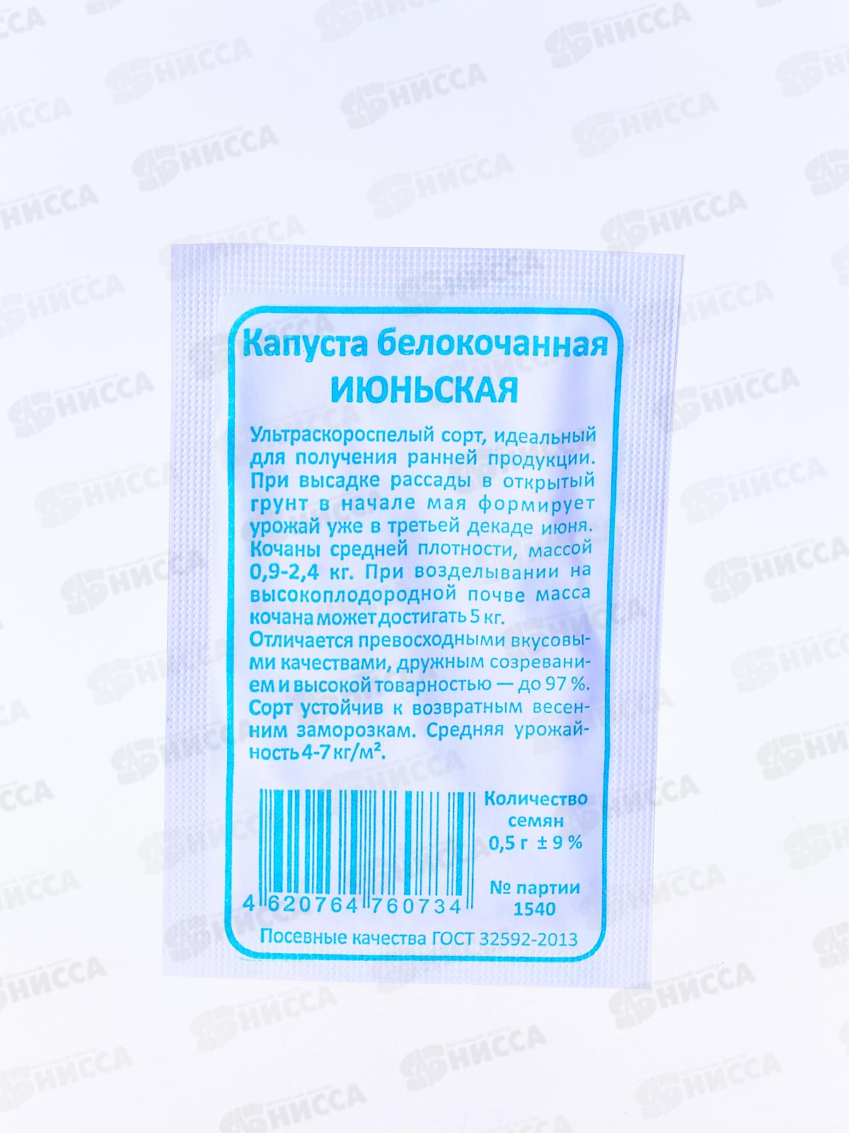 Капуста Июньская  белый пакет *20 УрД +