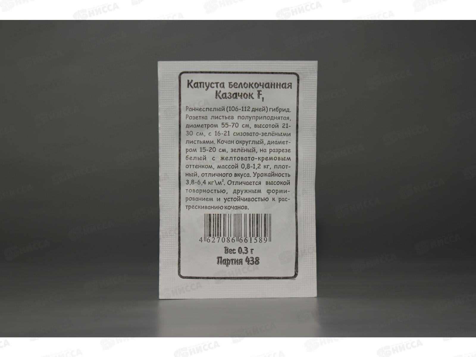 Капуста Казачок F1 белый пакет  *20 УрД +