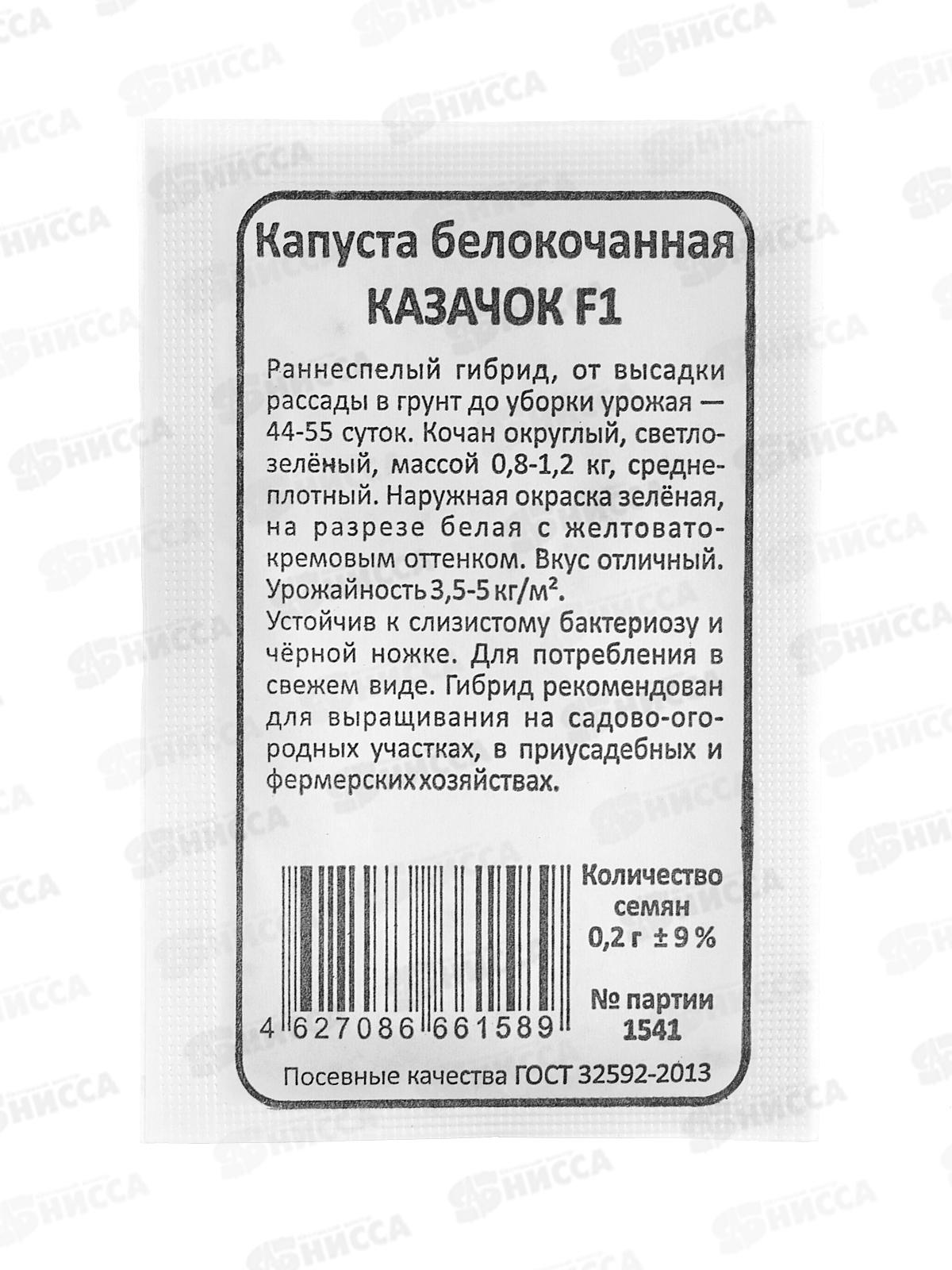 Капуста Казачок F1 белый пакет  *20 УрД +