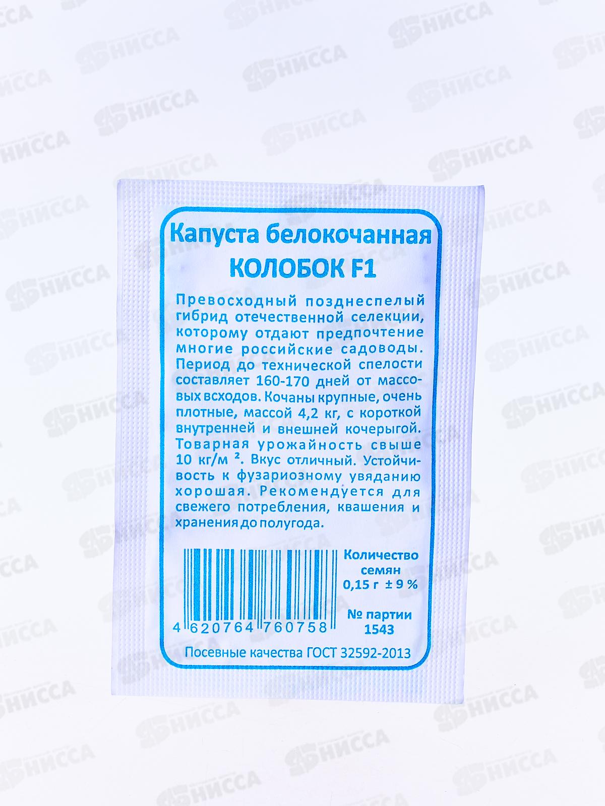 Капуста Колобок F1 белый пакет  *20 УрД +
