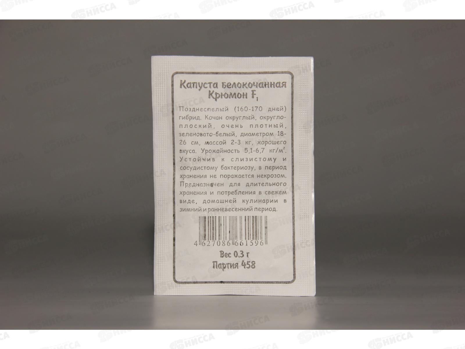 Капуста Крюмон F1 белый пакет  *20 УрД +