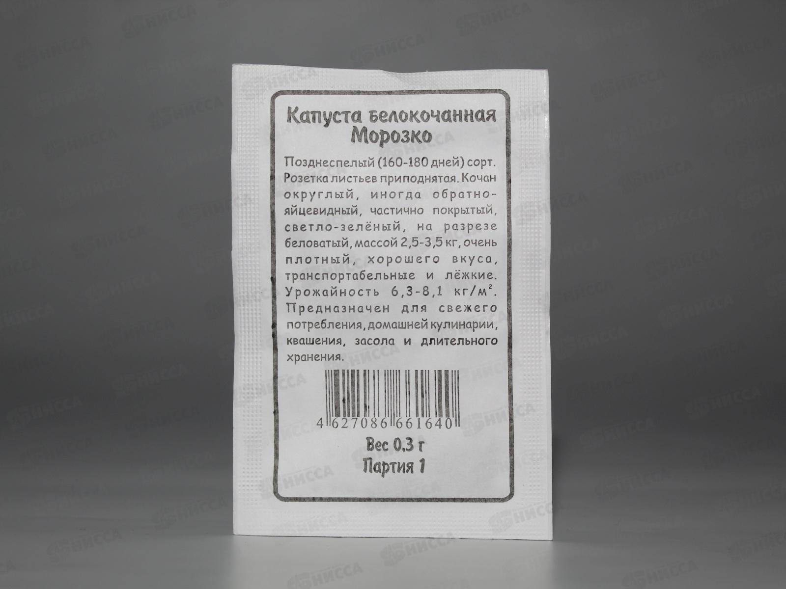 Капуста Морозко белый пакет *20 УрД