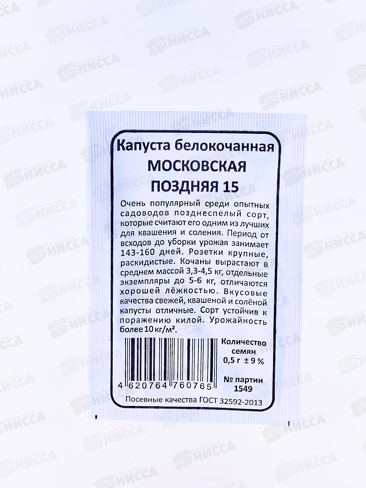 Капуста Московская Поздняя 15 белый пакет *20 УрД +