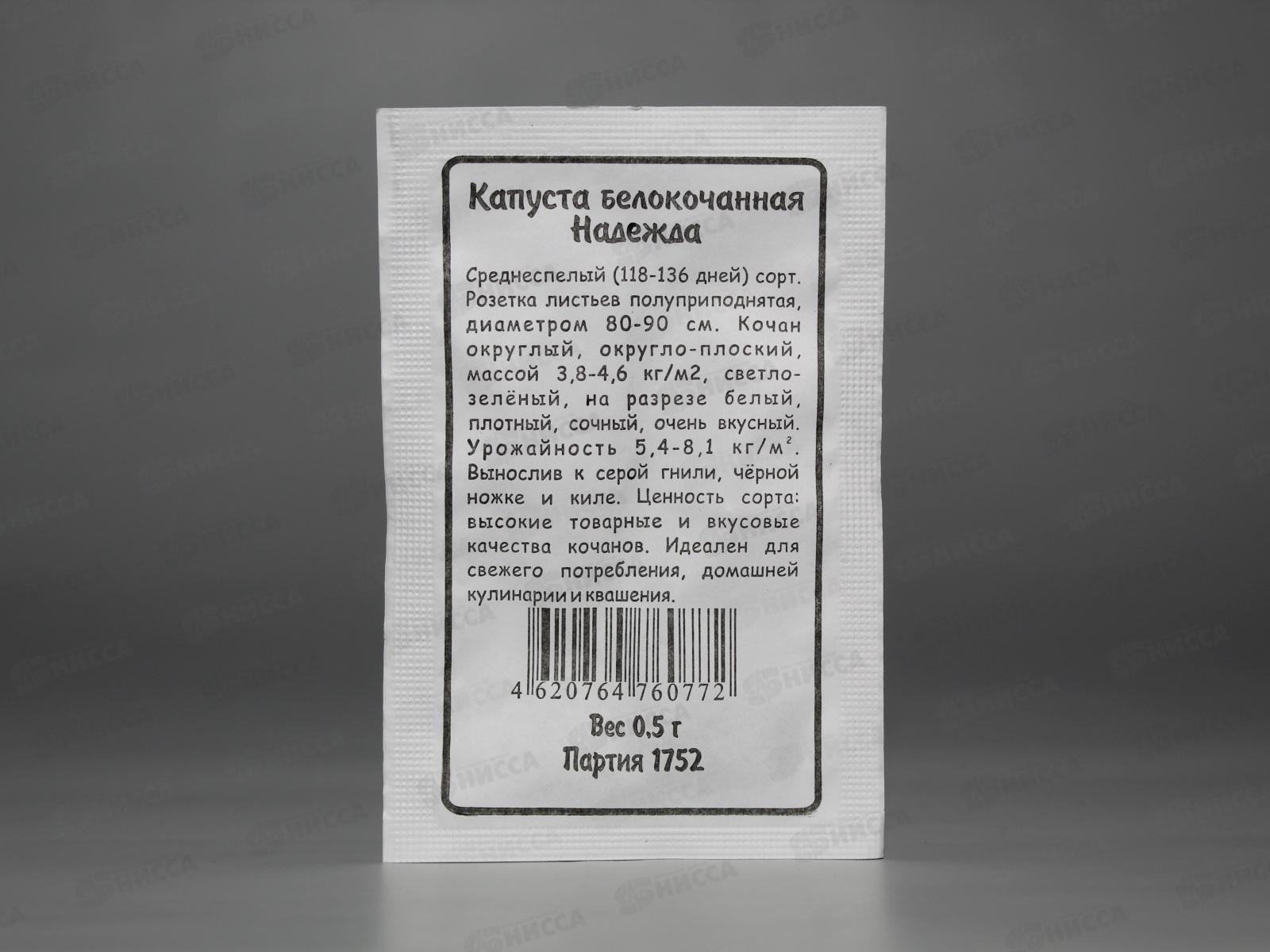 Капуста Надежда белый пакет *20 УрД +