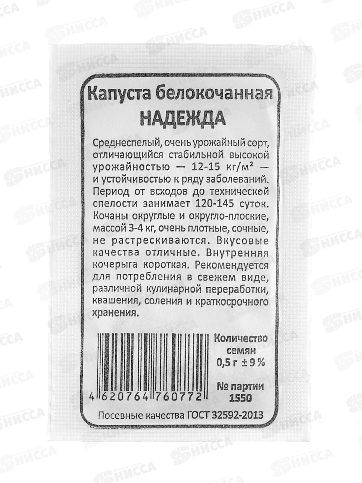 Капуста Надежда белый пакет *20 УрД +