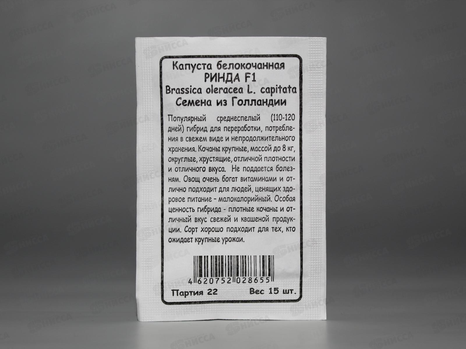 Капуста Ринда F1 белый пакет  *20 УрД +