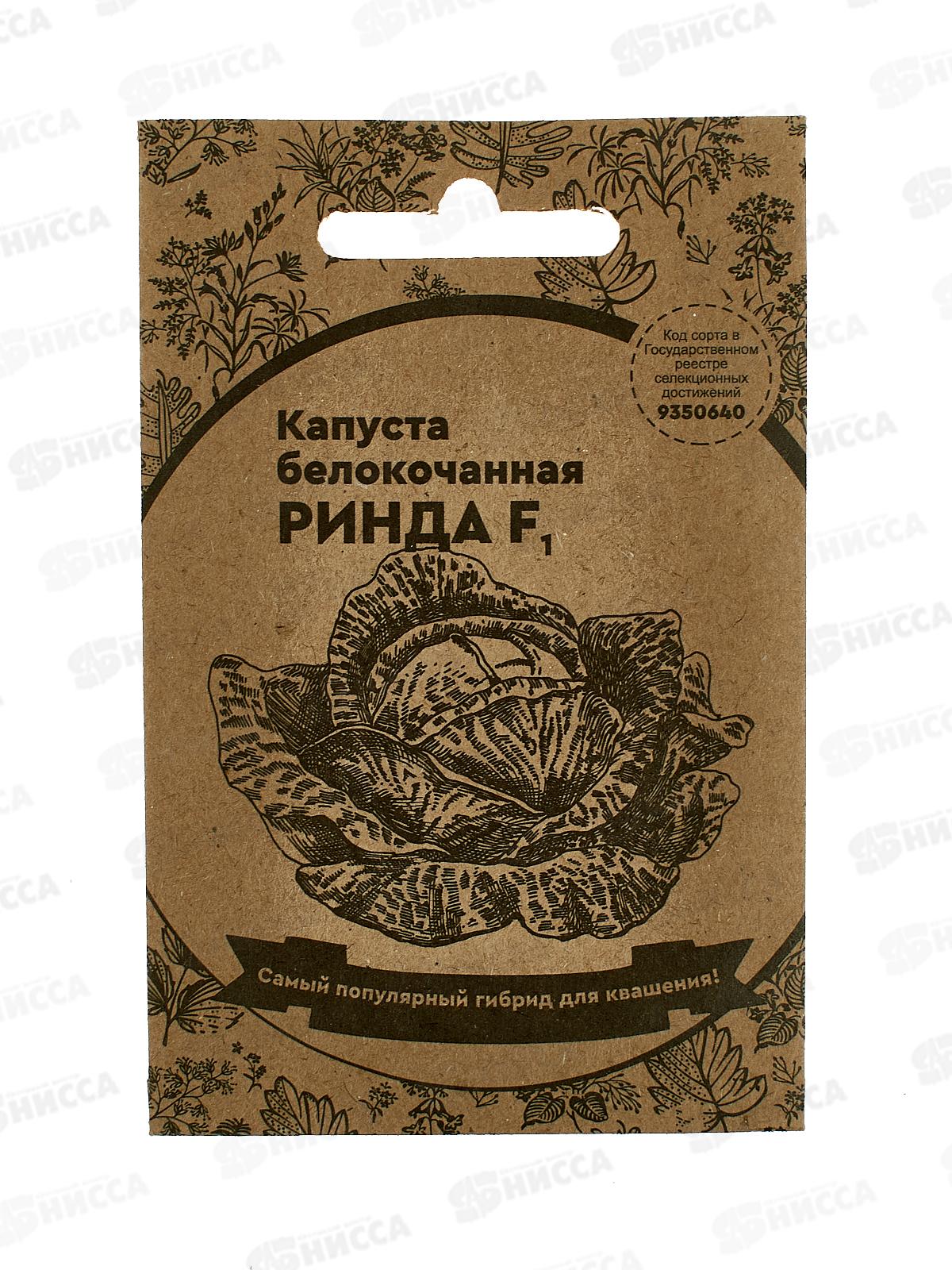 Капуста Ринда F1 белый пакет  *20 УрД +