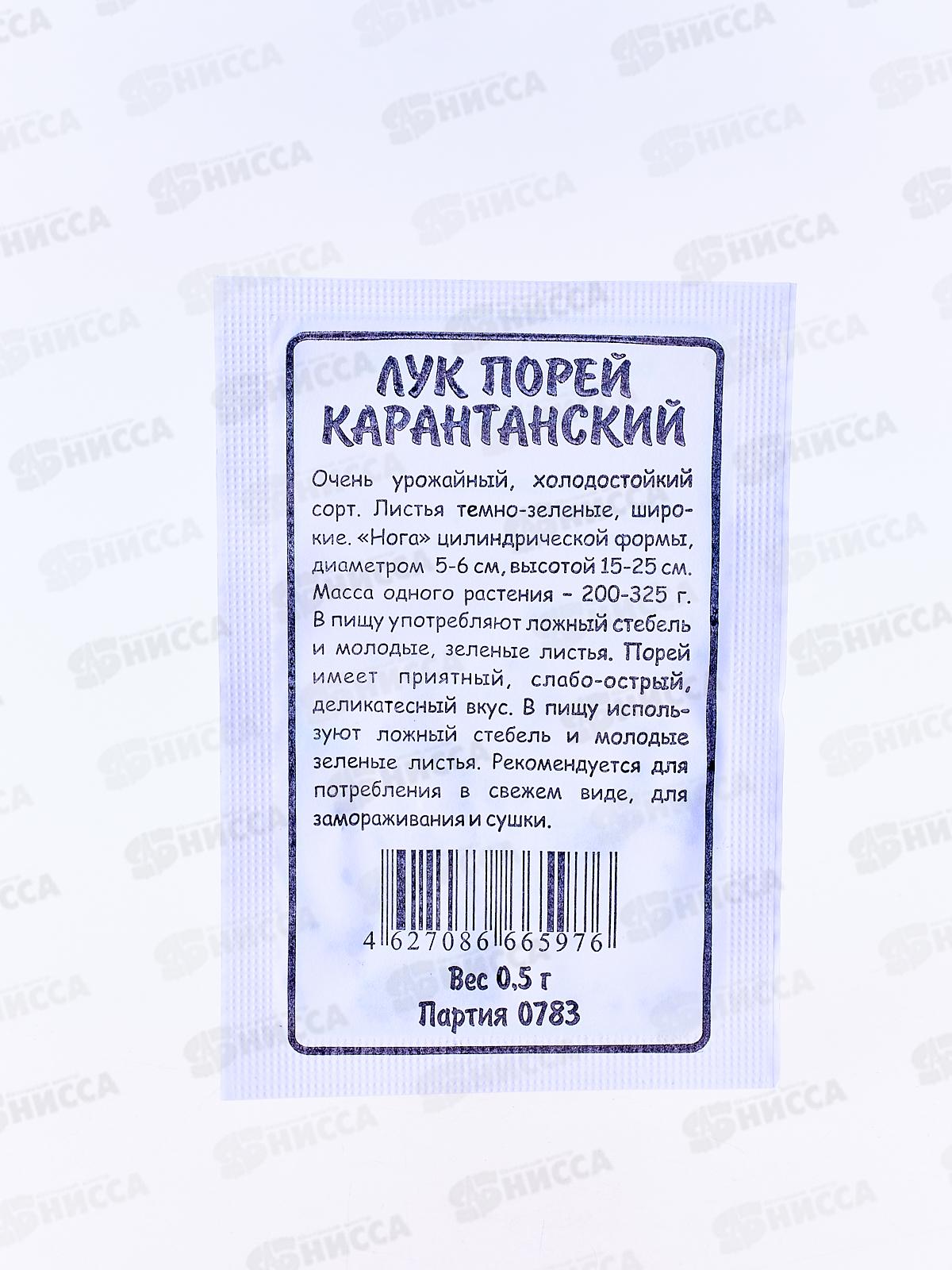 Лук порей Карантанский белый пакет  *20 УрД +