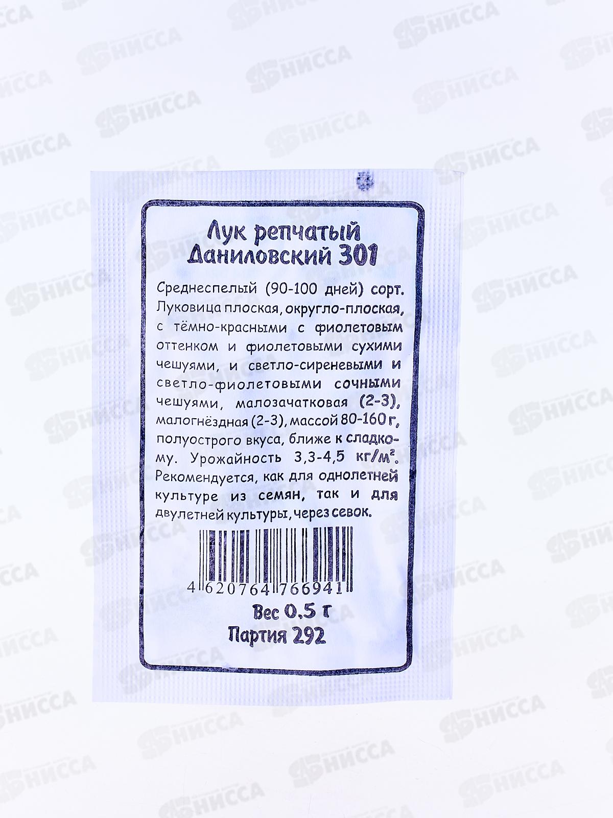 Лук репчатый Даниловский 301 белый пакет  *20 УрД +