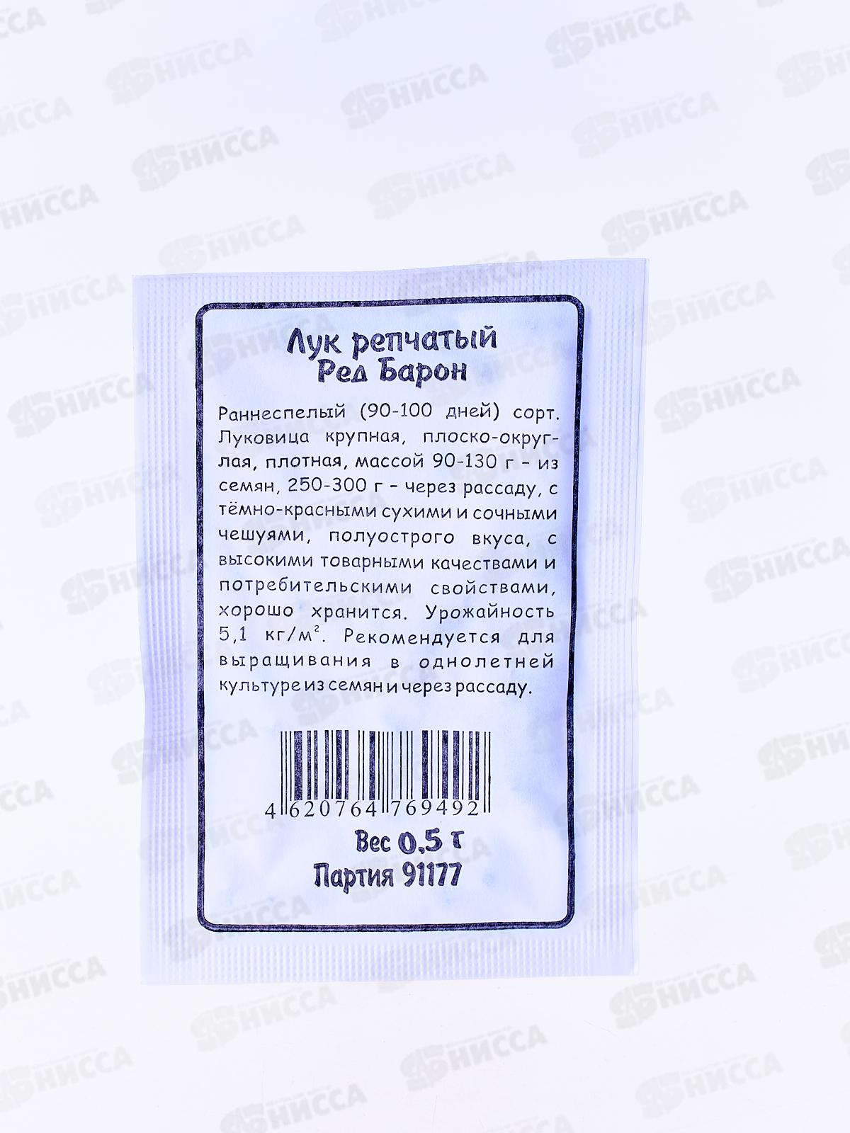 Лук репчатый Ред Барон Однолетний белый пакет  *20 УрД +