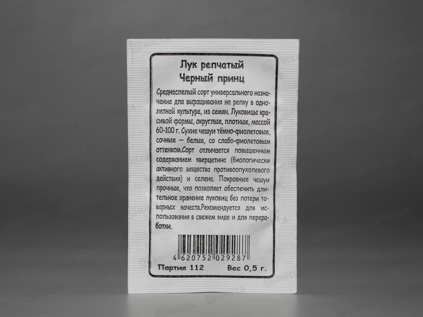 Лук репчатый Черный Принц белый пакет  *20 УрД