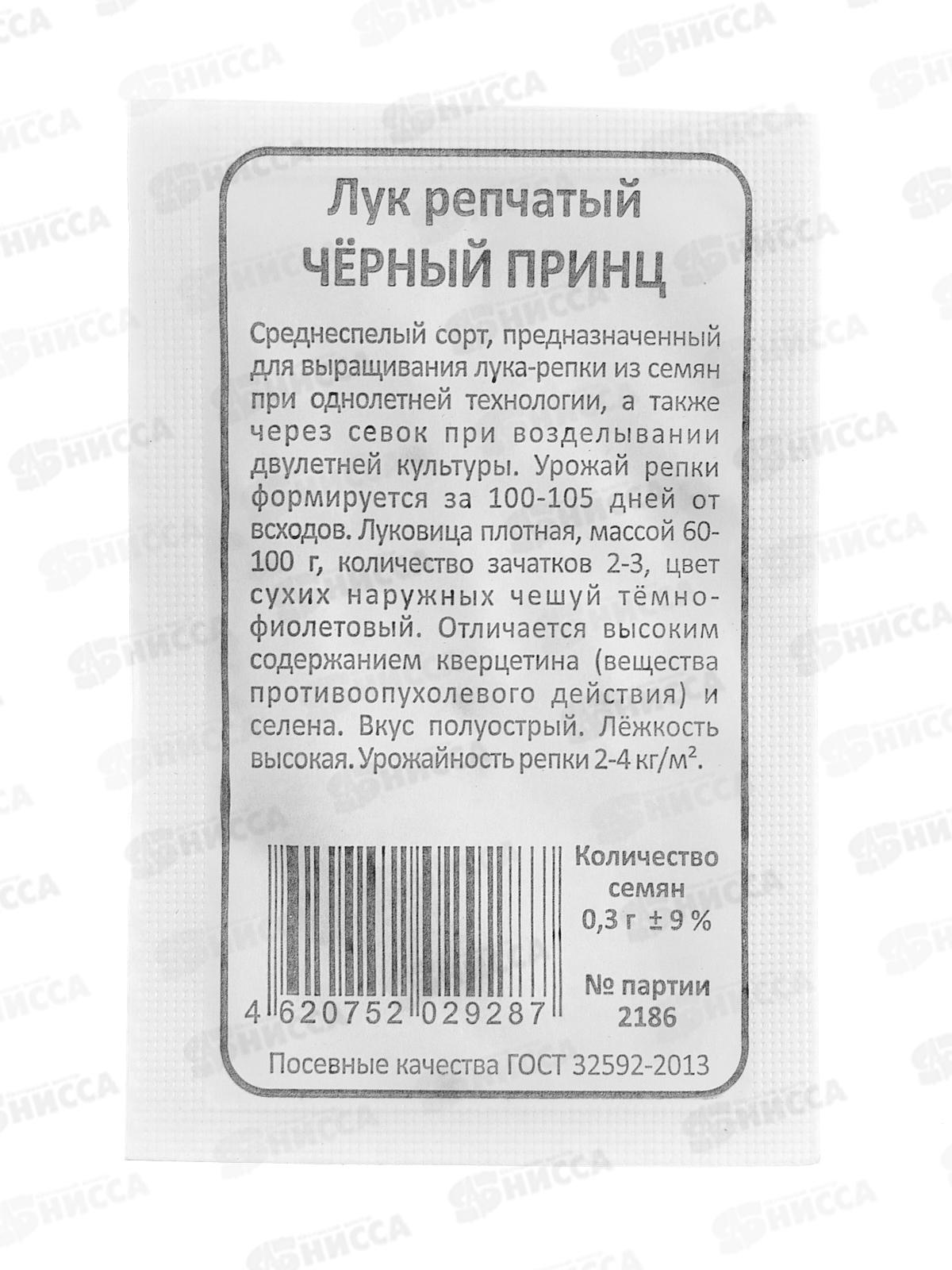 Лук репчатый Черный Принц белый пакет  *20 УрД +