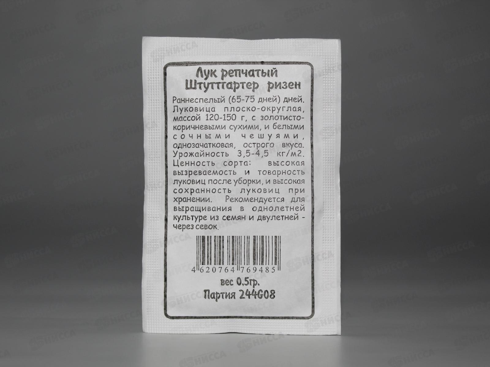 Лук репчатый Штуттгартер Ризен белый пакет  *20 УрД