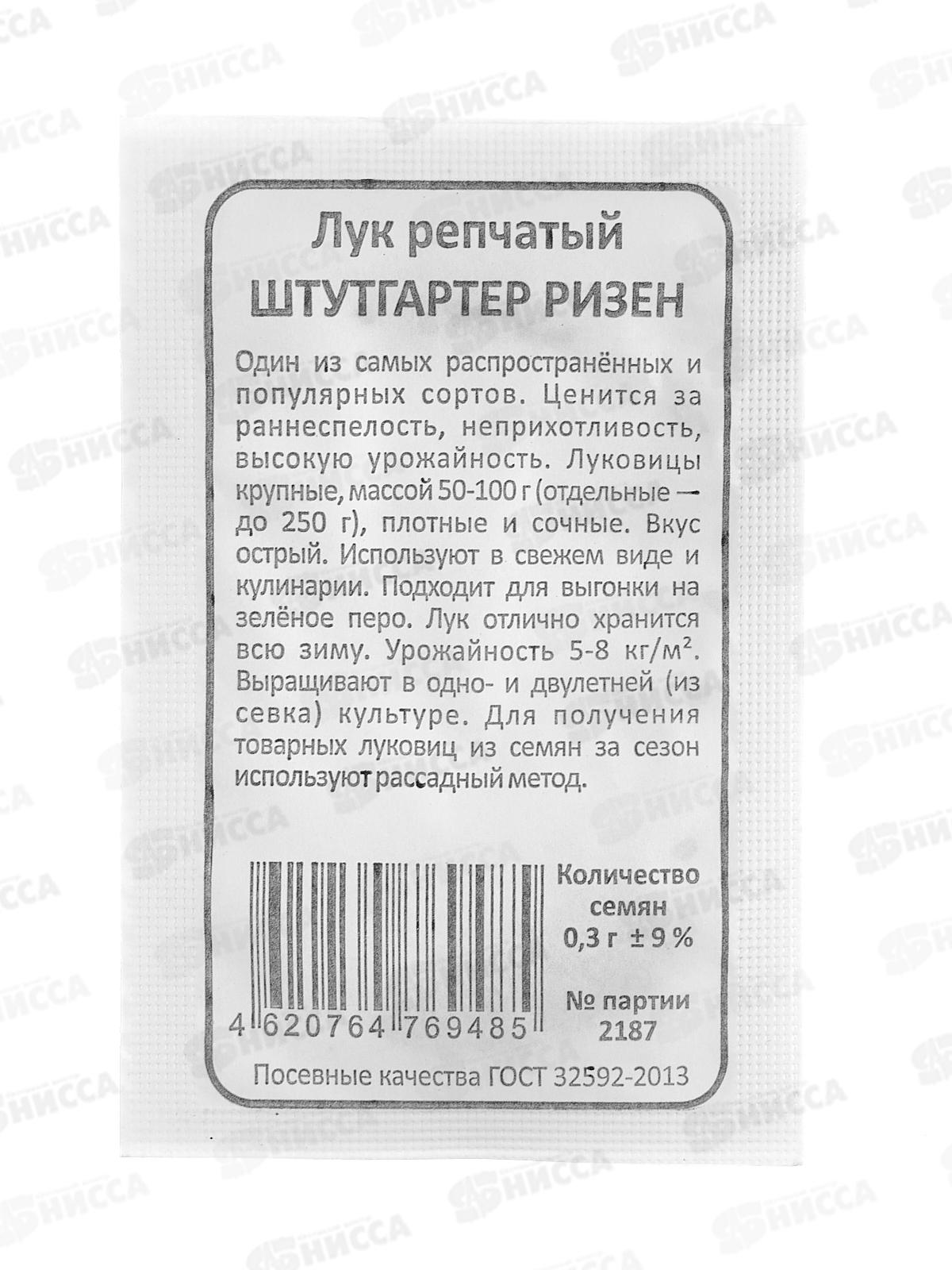 Лук репчатый Штуттгартер Ризен белый пакет  *20 УрД +