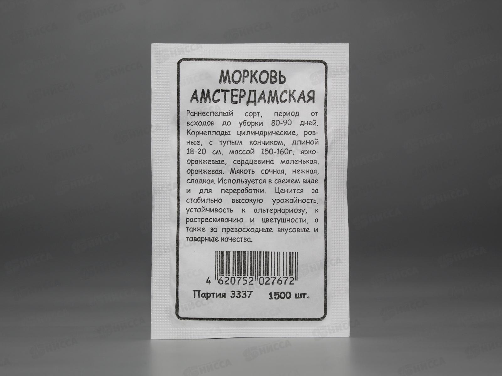Морковь Амстердамская белый пакет *20 УрД