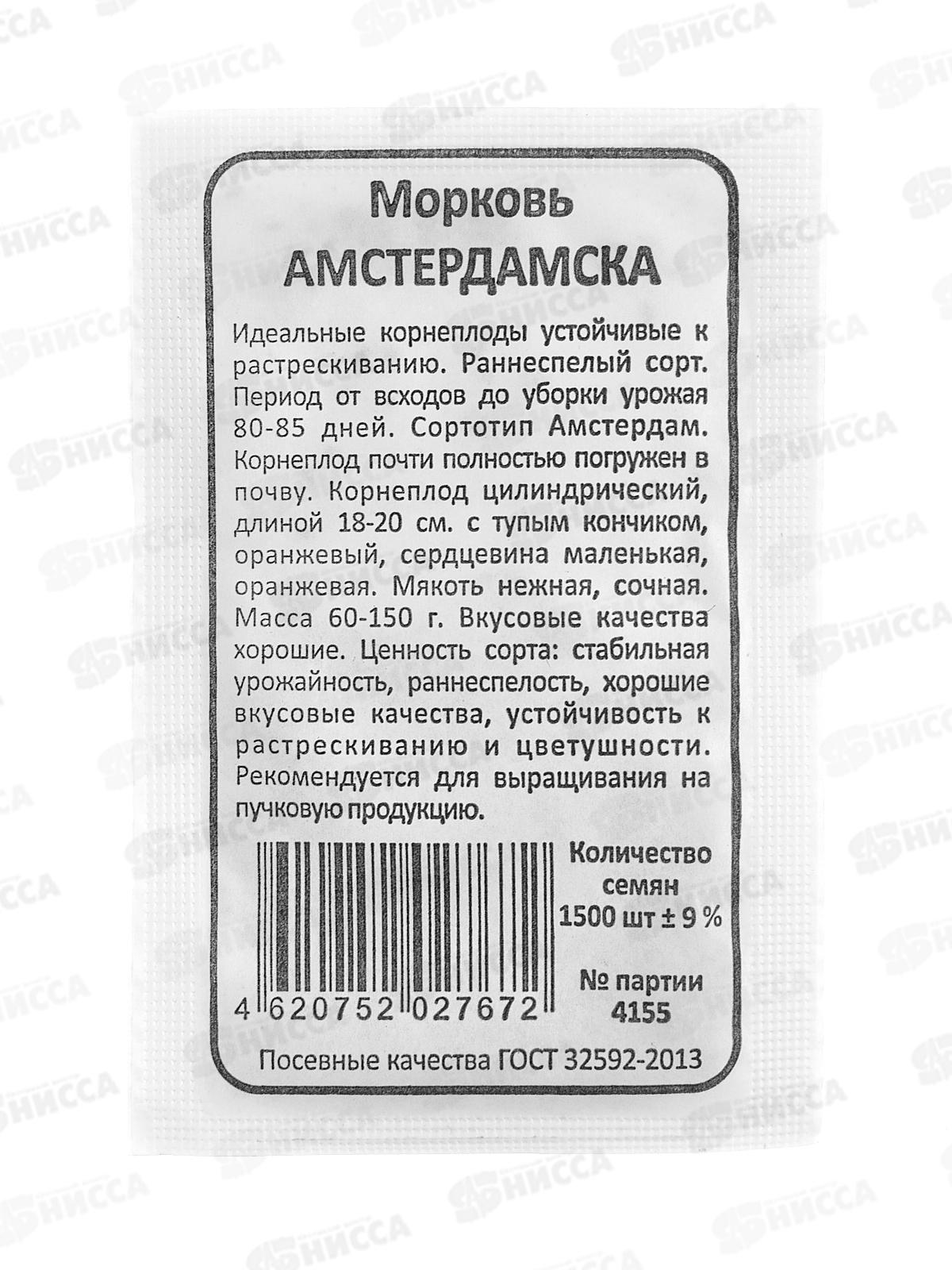 Морковь Амстердамская белый пакет *20 УрД +