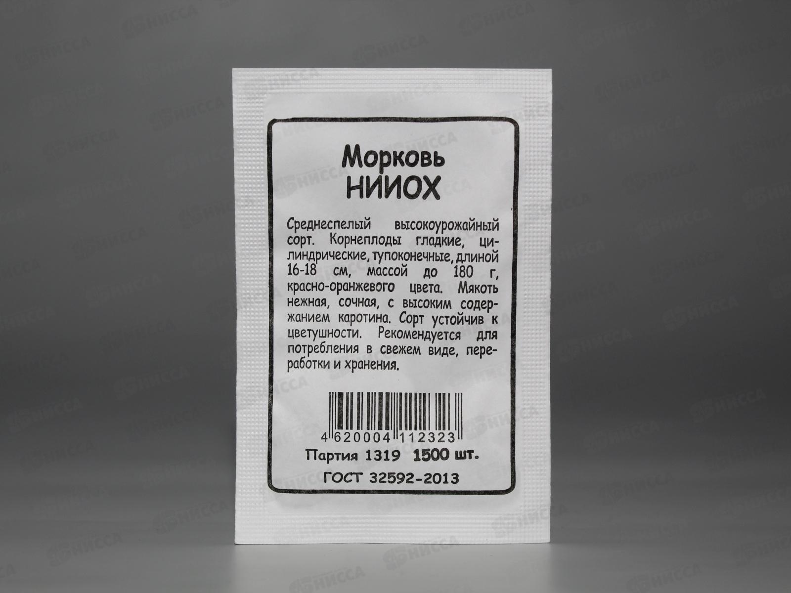 Морковь НИИОХ 336 белый пакет *20 УрД +