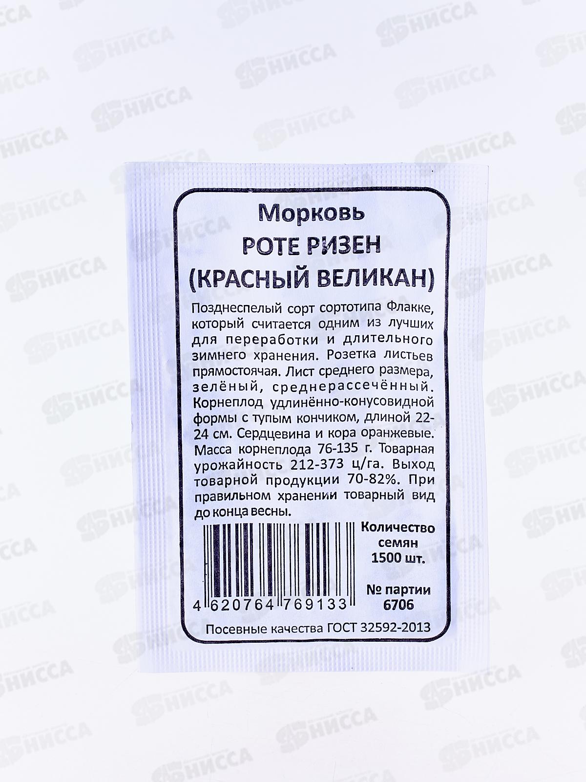 Морковь Красный Великан (Роте Ризен) Б/П  *20 УрД +