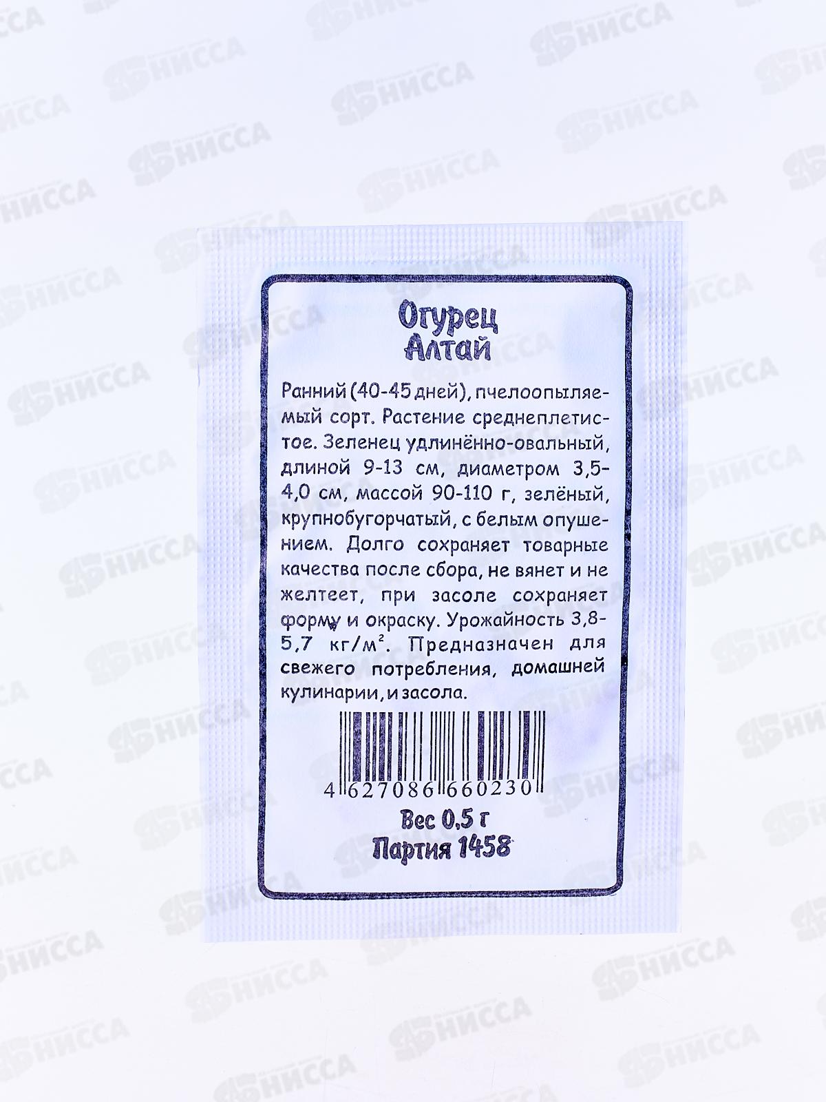 Огурец Алтай белый пакет *20 УрД +