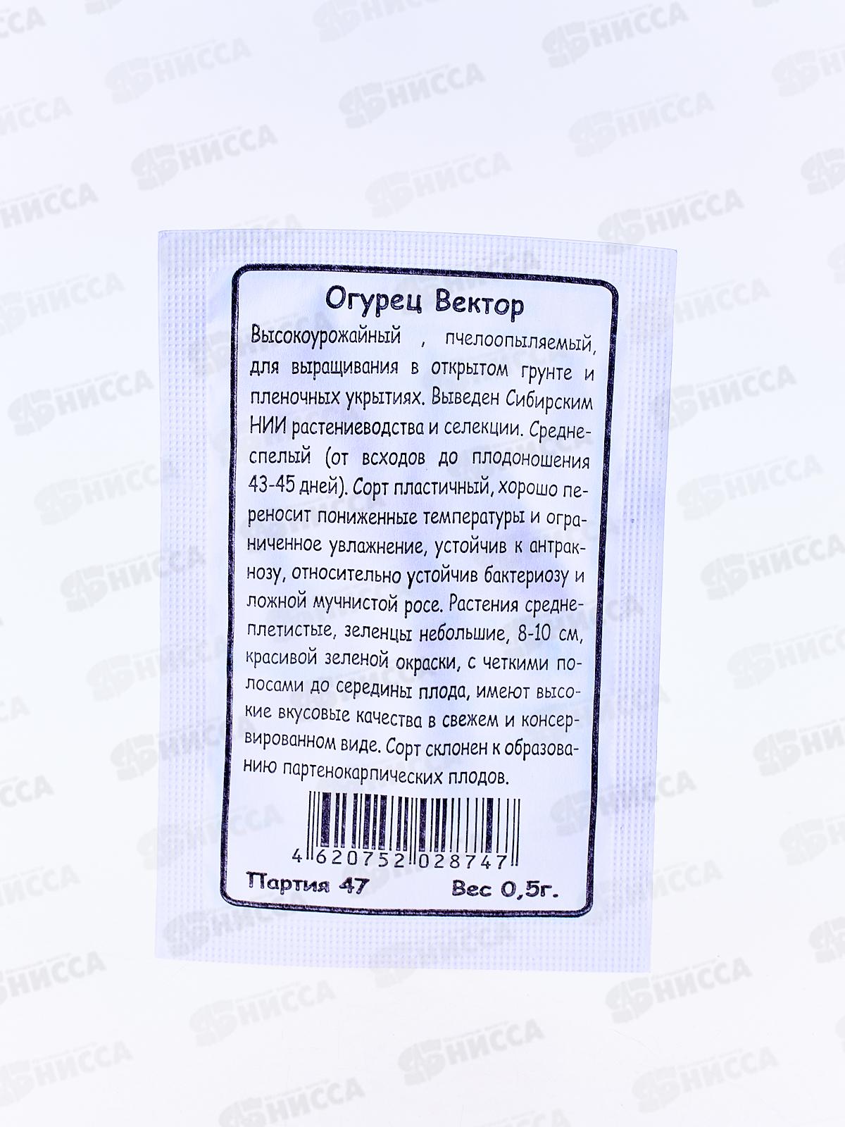 Огурец Вектор белый пакет   *20 УрД +