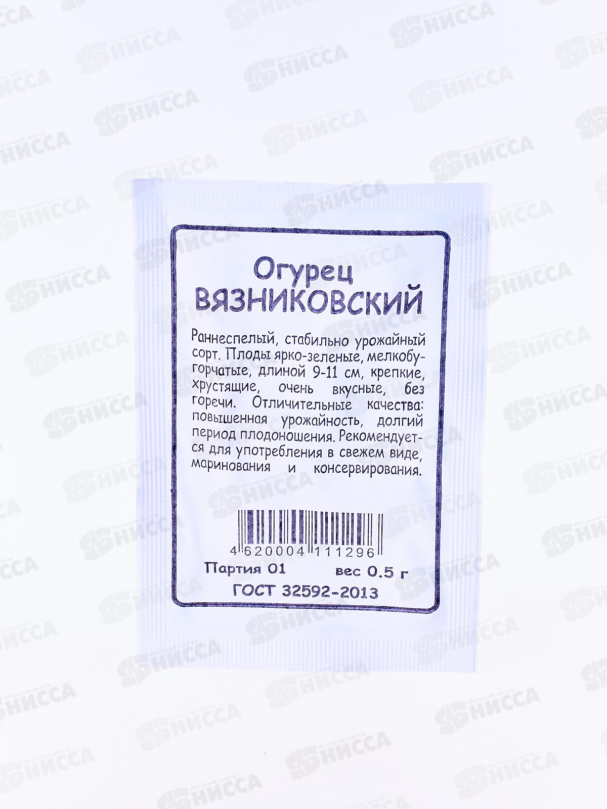 Огурец Вязниковский белый пакет   *20 УрД +