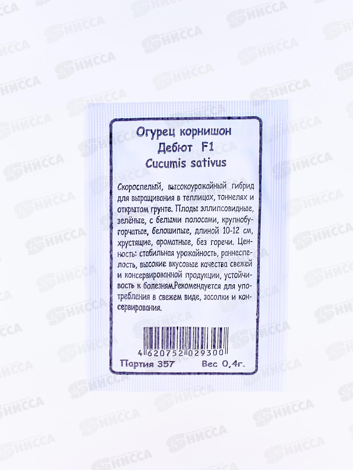 Огурец Дебют F1 корнишон белый пакет   *20 УрД +