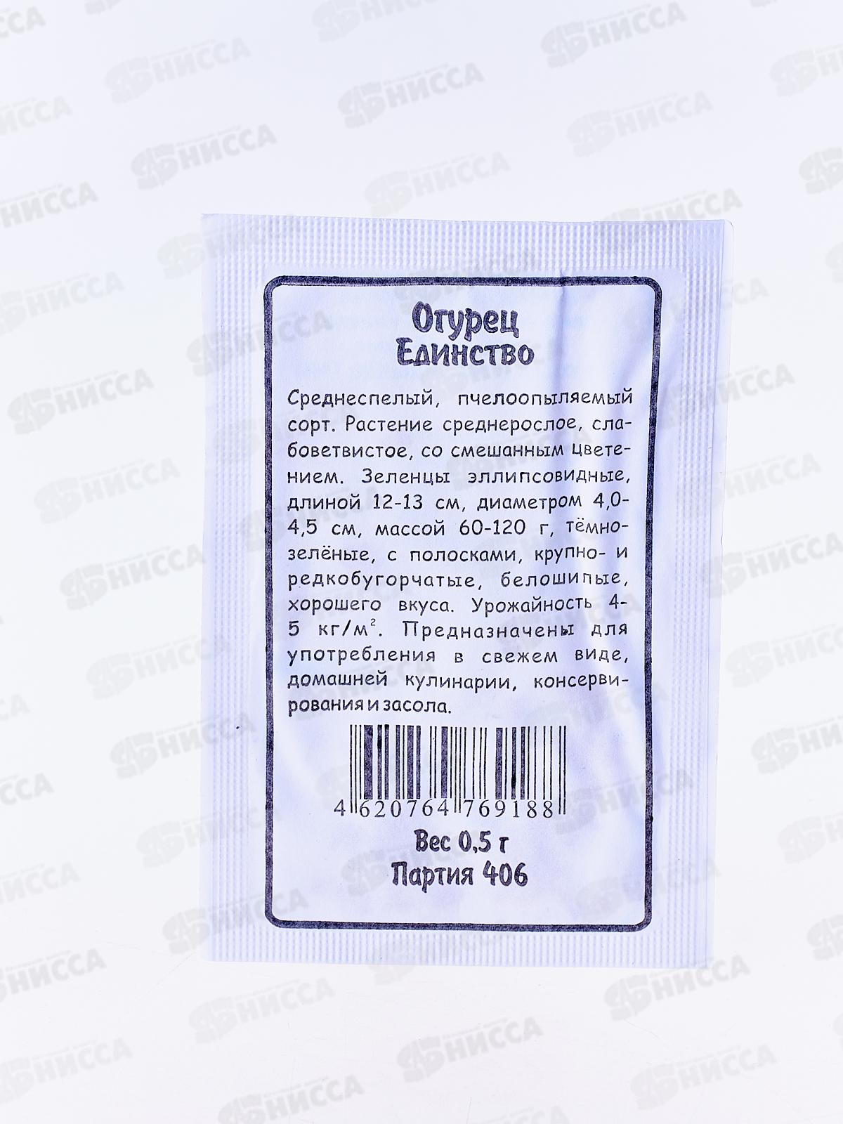 Огурец Единство белый пакет   *20 УрД +