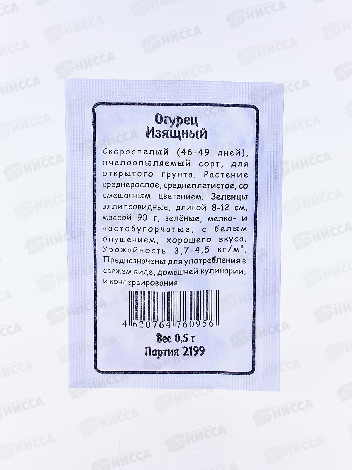 Огурец Изящный белый пакет  *20 УрД +