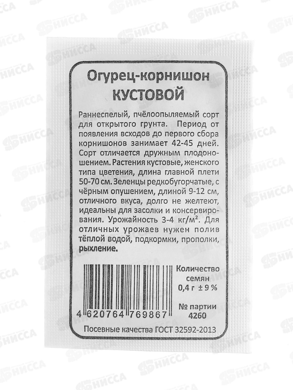 Огурец Кустовой белый пакет  *20 УрД +