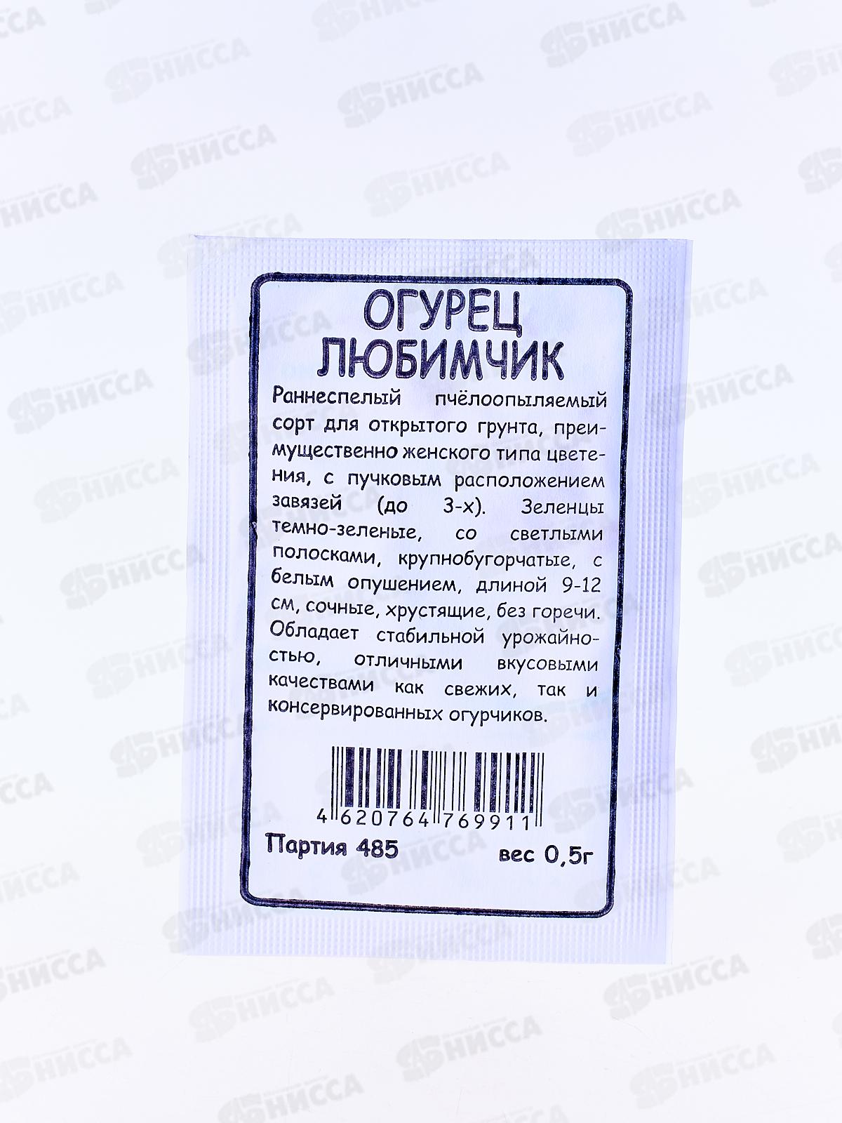 Огурец Любимчик белый пакет  *20 УрД +